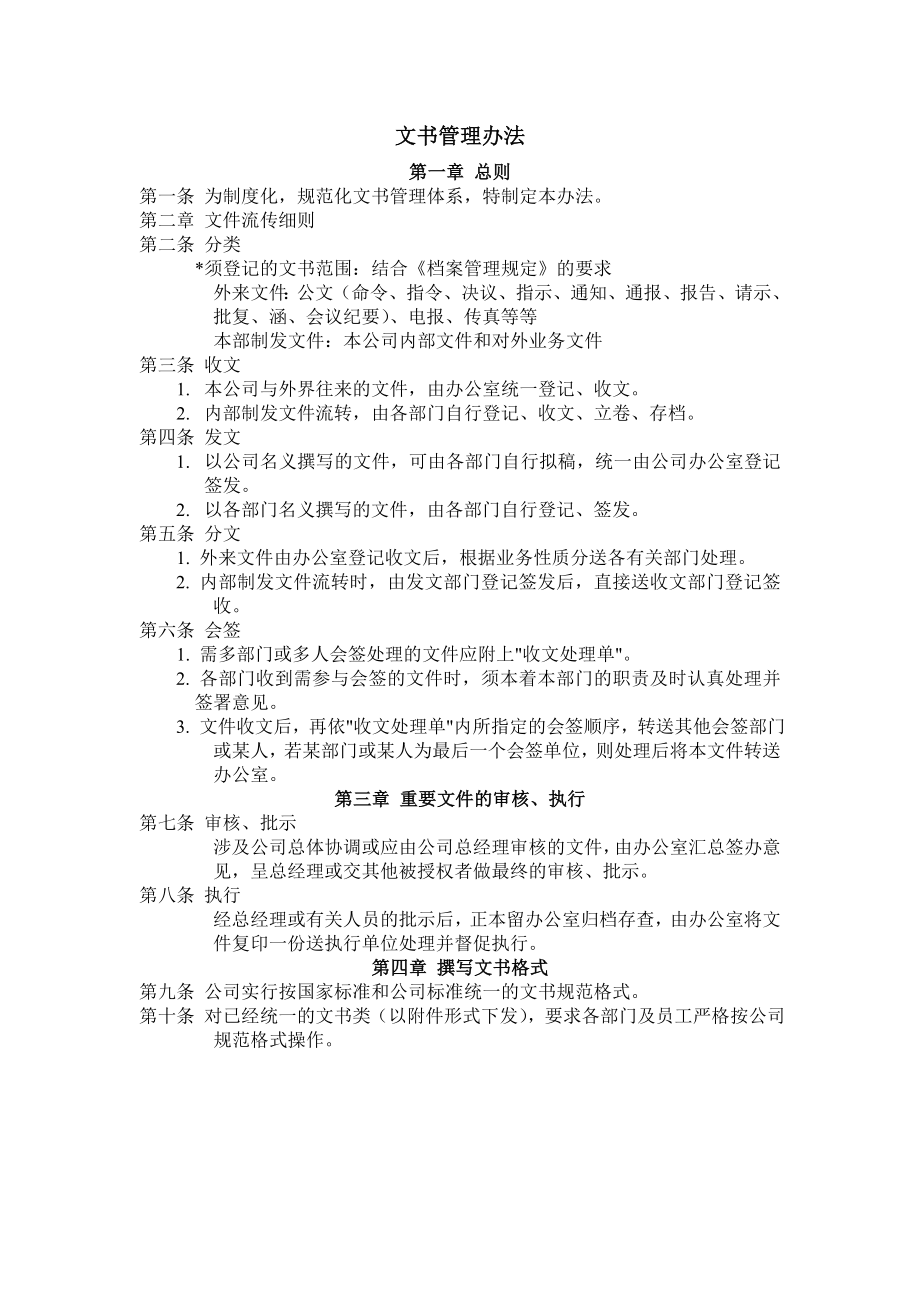 文书管理办法 (3).doc_第1页