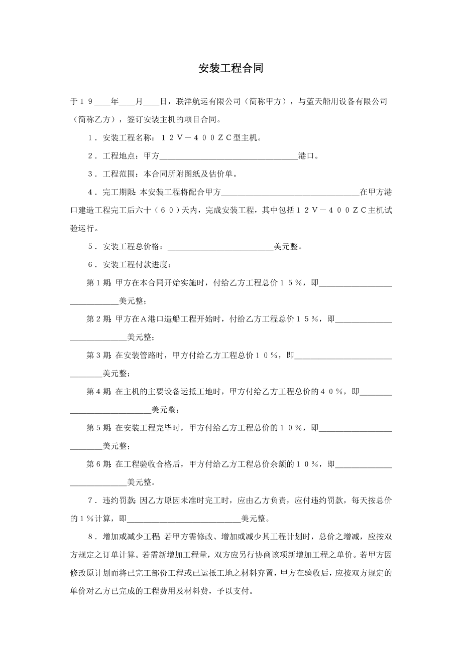 安装工程合同.doc_第1页