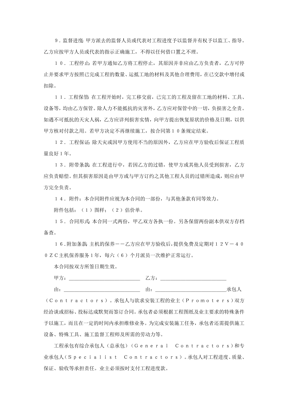 安装工程合同.doc_第2页