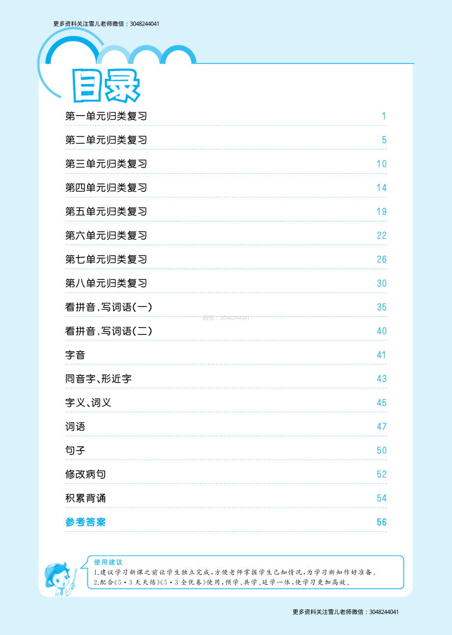 五（上）语文 53归类复习.pdf_第1页