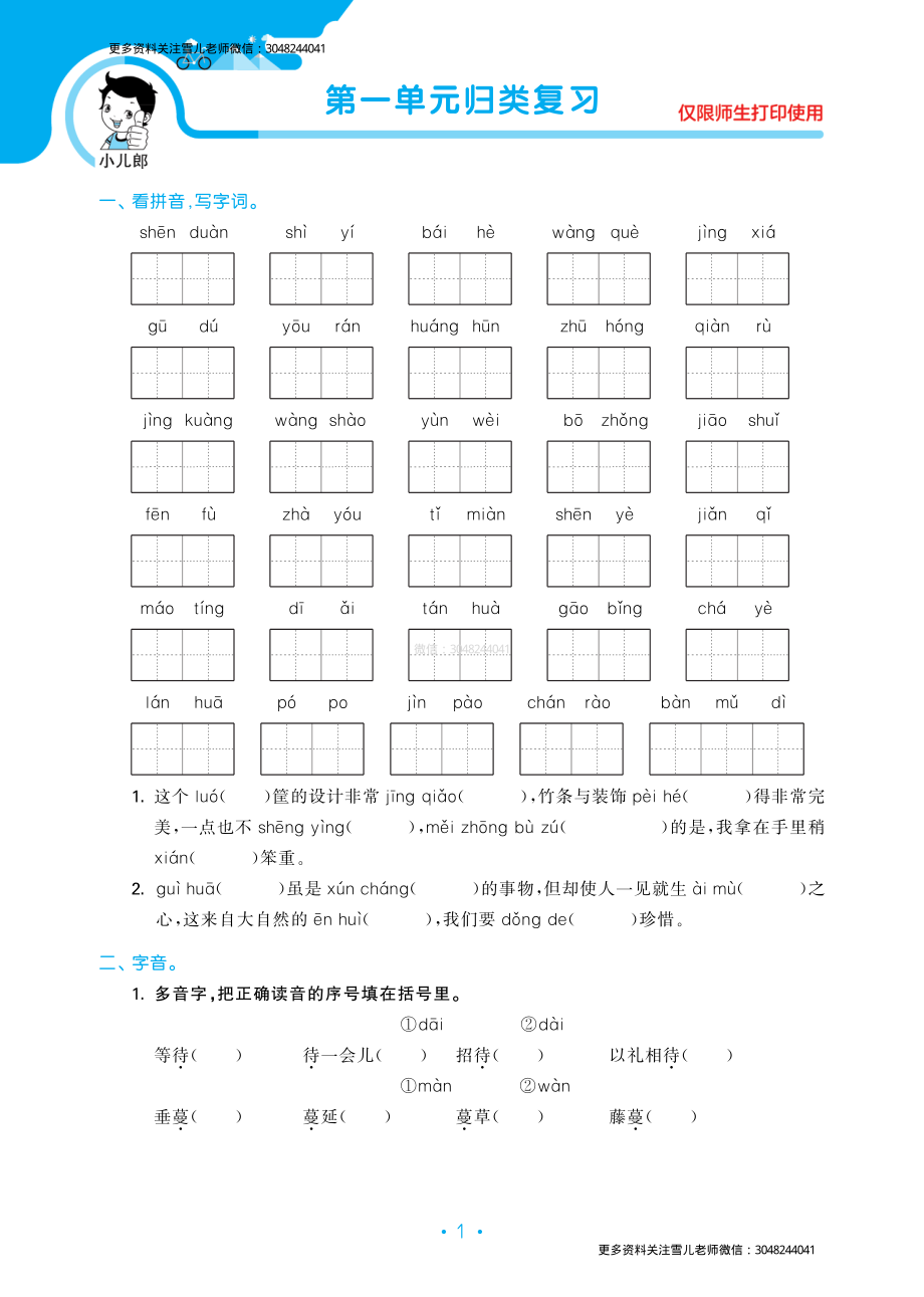 五（上）语文 53归类复习.pdf_第2页