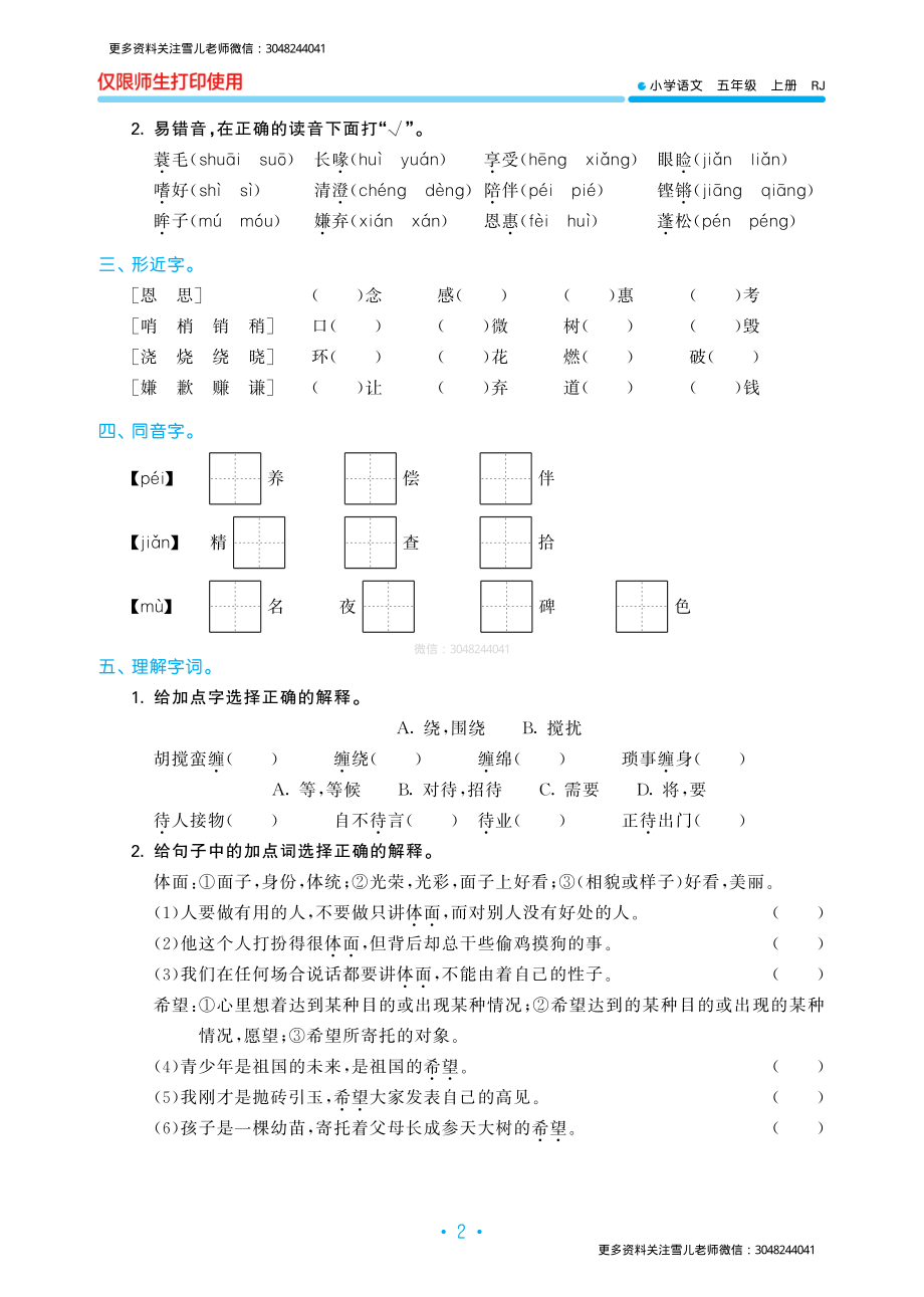 五（上）语文 53归类复习.pdf_第3页