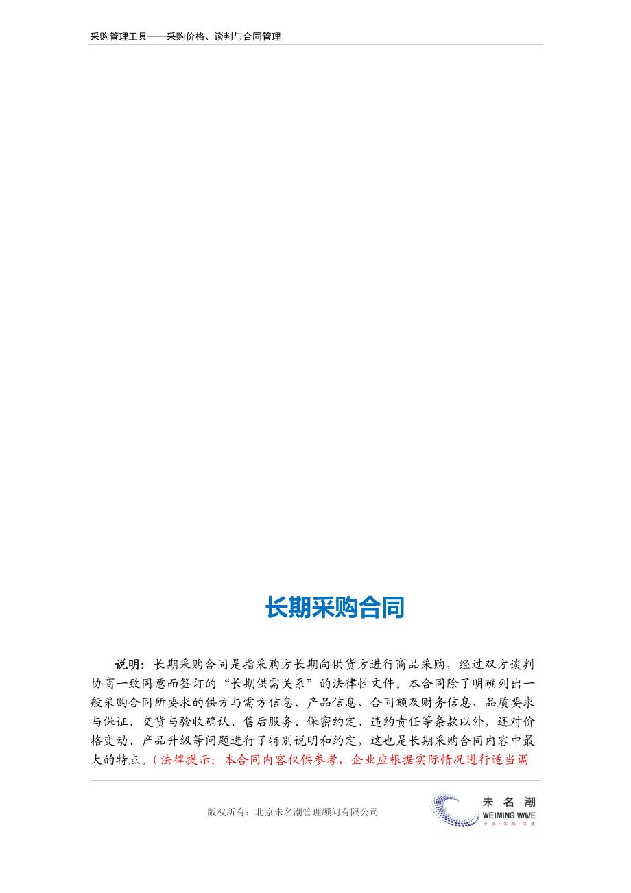 长期采购合同（通用）.doc (2).docx_第2页