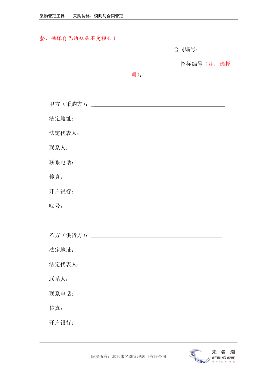 长期采购合同（通用）.doc (2).docx_第3页