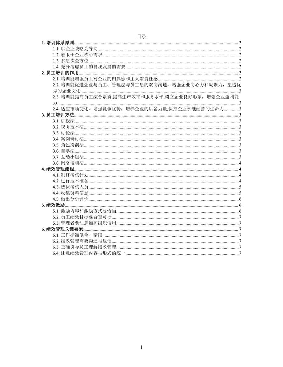 39销售培训思维导图.pdf_第1页