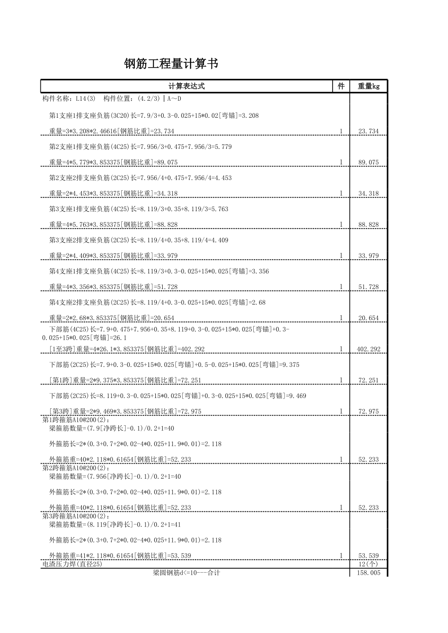 L14-2 (8).xls_第3页