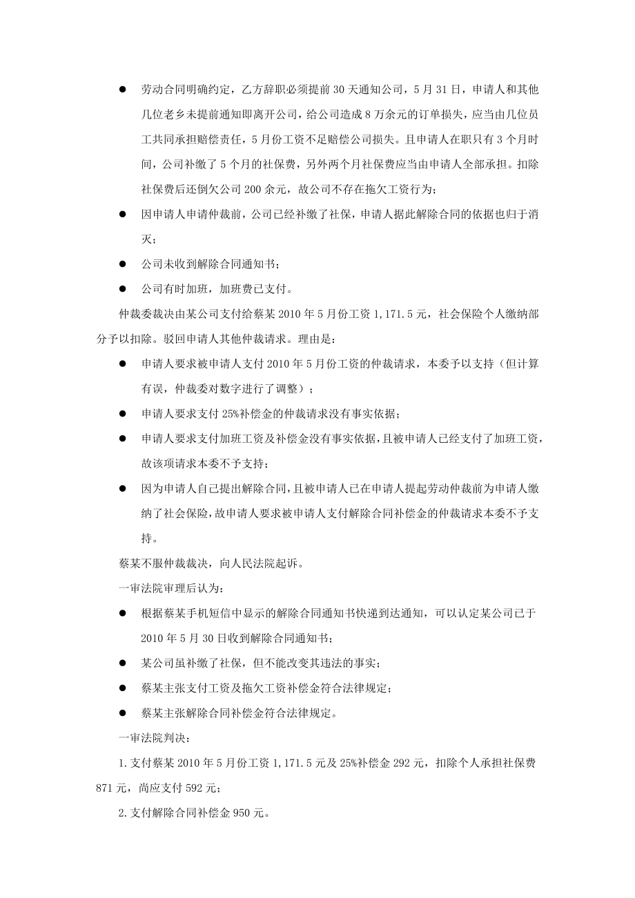 21-110员工合法辞职的基本条件是什么.doc_第2页