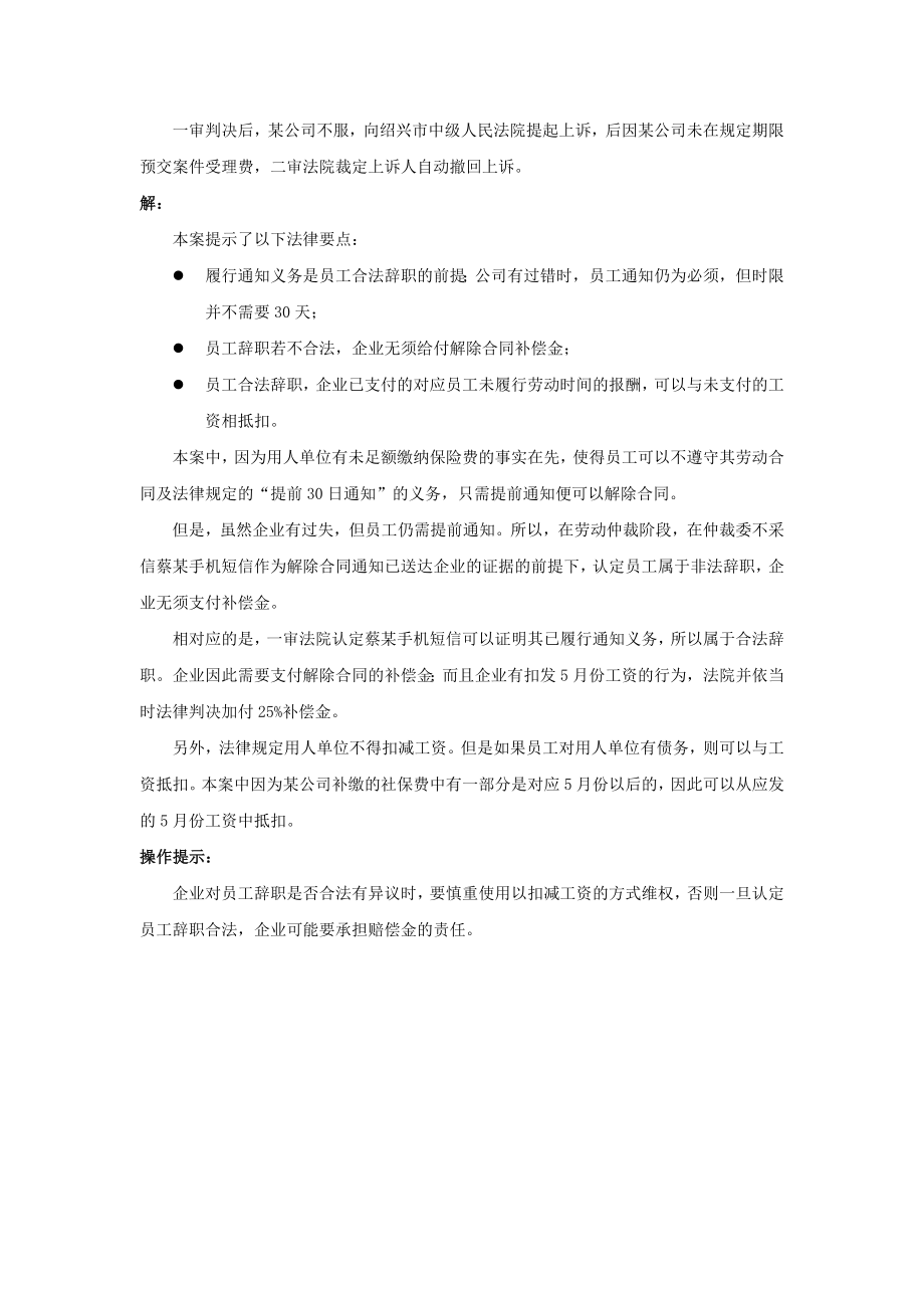 21-110员工合法辞职的基本条件是什么.doc_第3页