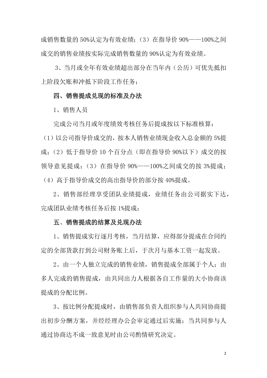 192员工销售提成管理制度.docx_第2页