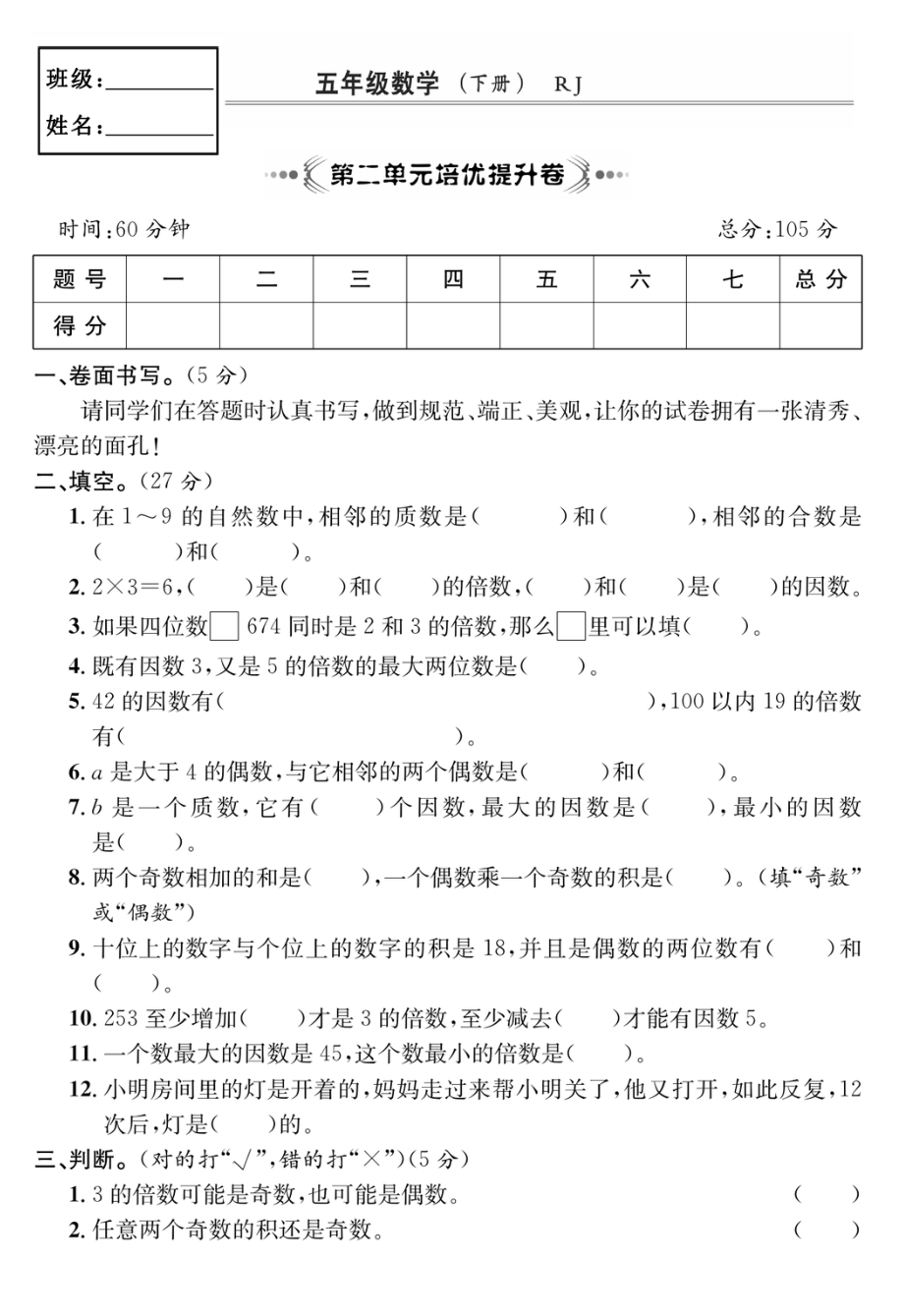 五年级数学下册第二单元培优提升卷.pdf_第1页