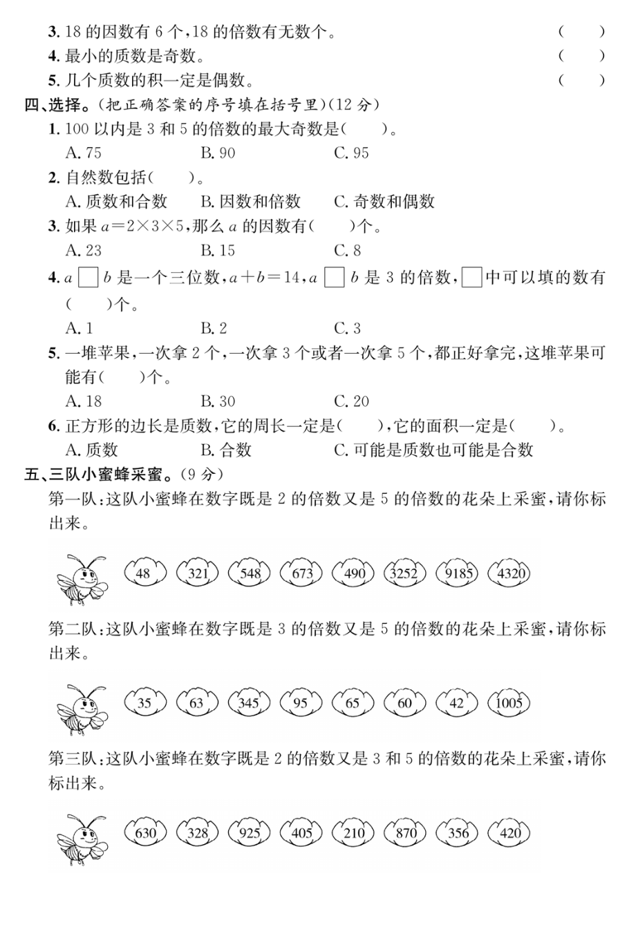 五年级数学下册第二单元培优提升卷.pdf_第2页