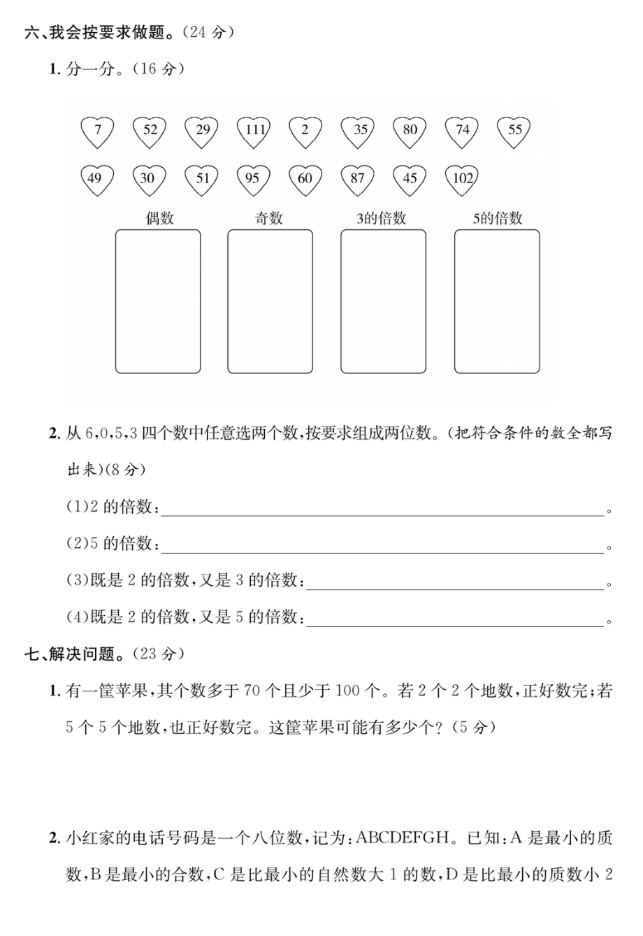 五年级数学下册第二单元培优提升卷.pdf_第3页