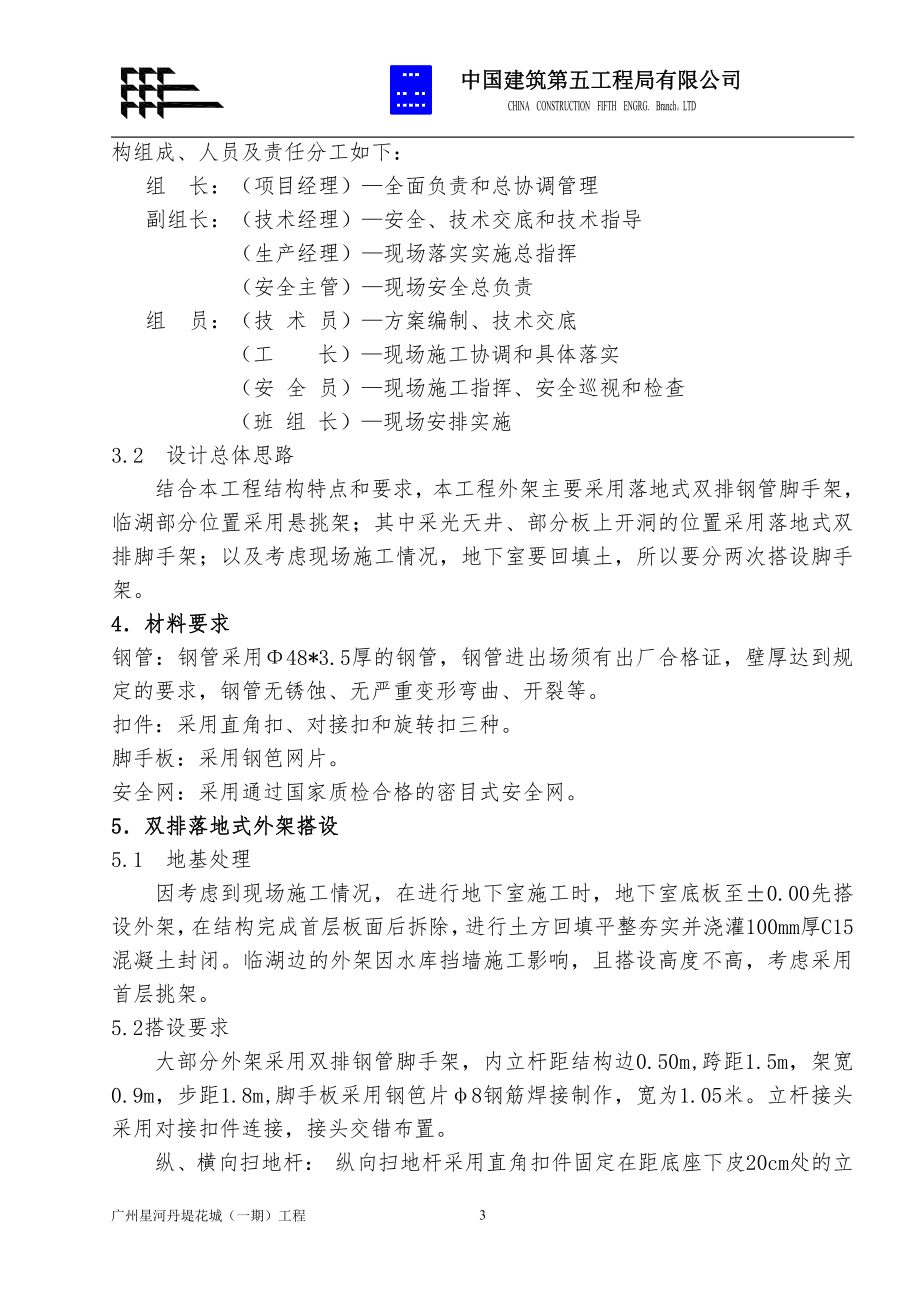 中建五局外脚手架专项施工方案（31P）.pdf_第3页