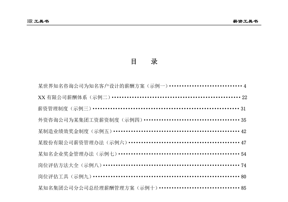 23-【通用】薪资管理工具书.pdf_第2页