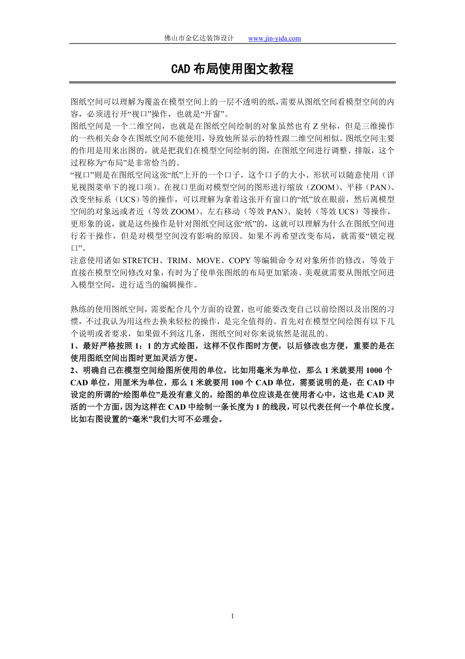 Auto_CAD布局使用图文教程(很好的资料).doc_第1页