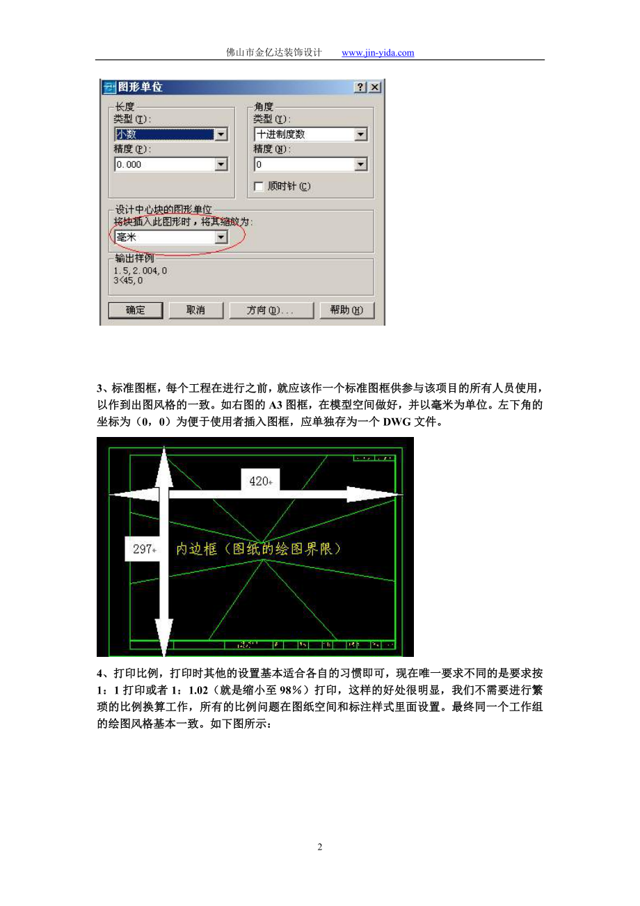 Auto_CAD布局使用图文教程(很好的资料).doc_第2页