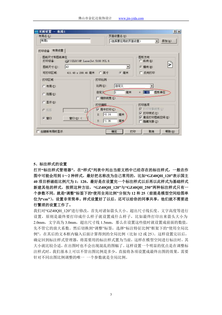 Auto_CAD布局使用图文教程(很好的资料).doc_第3页