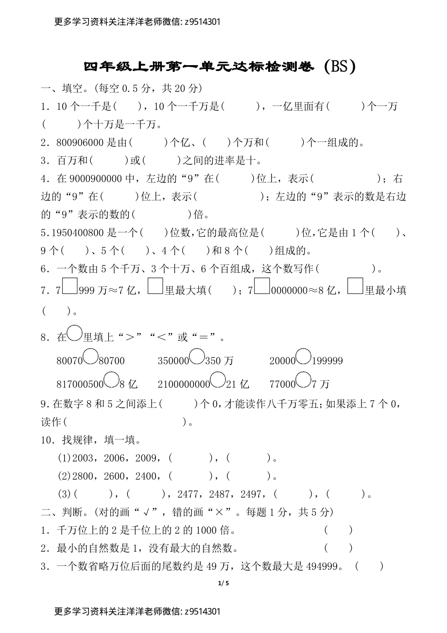 四（上）数学北师大第一单元达标检测卷.pdf_第1页