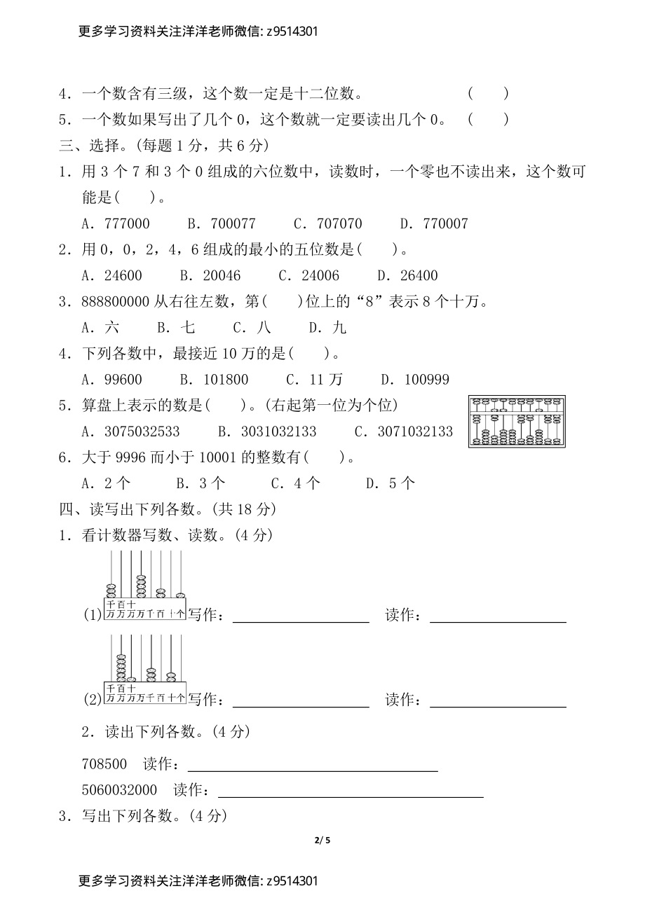 四（上）数学北师大第一单元达标检测卷.pdf_第2页