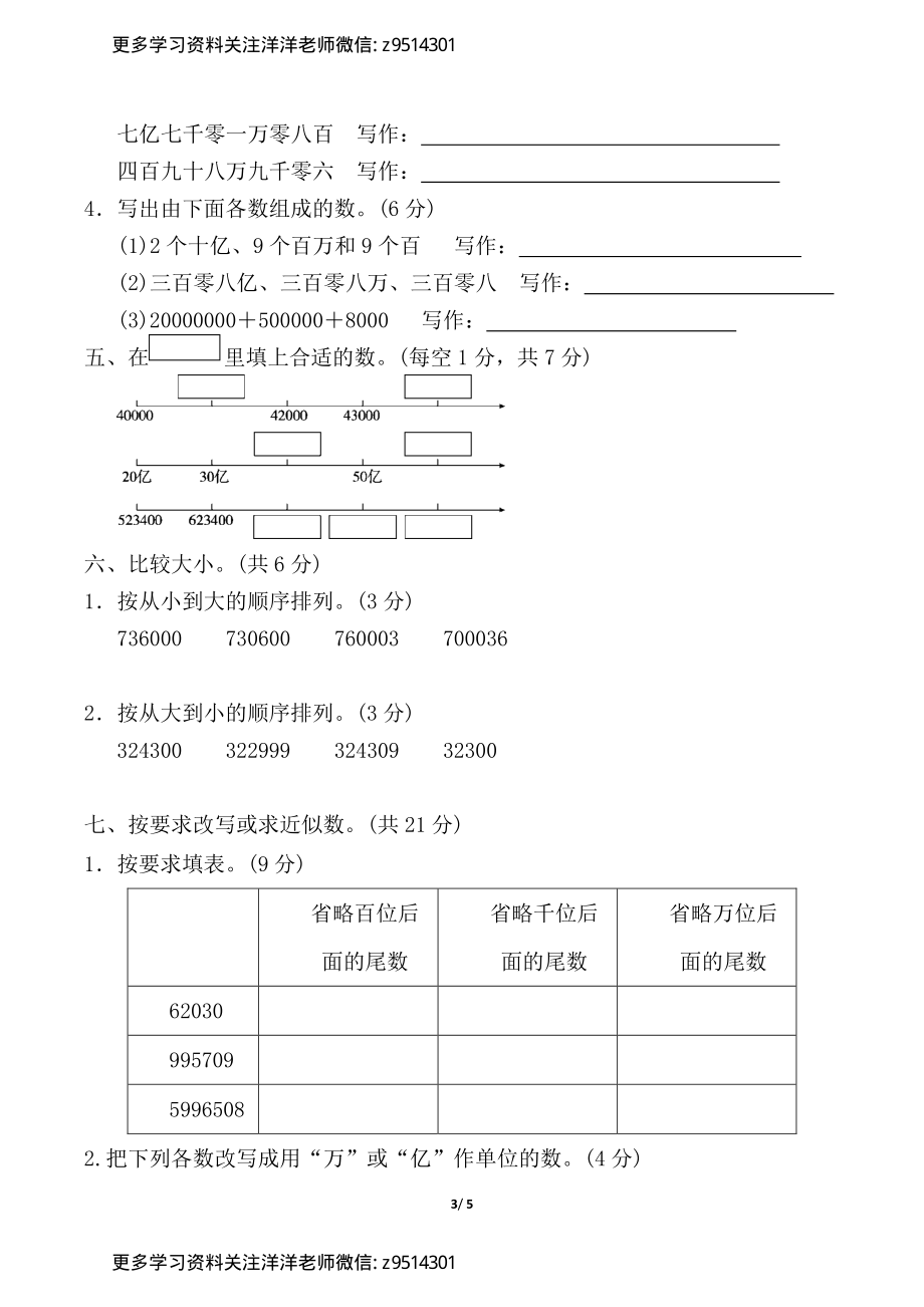 四（上）数学北师大第一单元达标检测卷.pdf_第3页