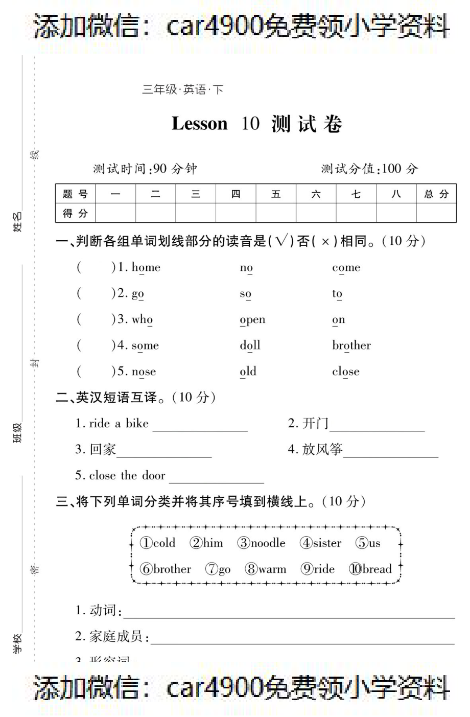 三年级下册英语试题Lesson10测试卷（PDF附答案）科普版（）.pdf_第1页