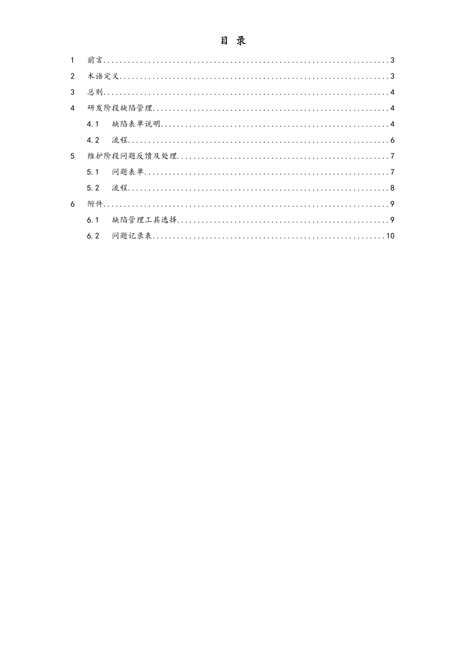 01-BUG管理规范及流程.doc_第2页