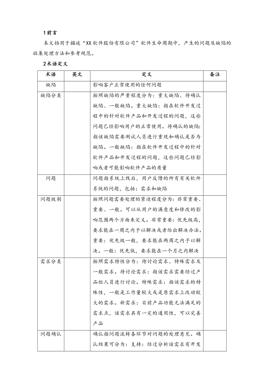 01-BUG管理规范及流程.doc_第3页