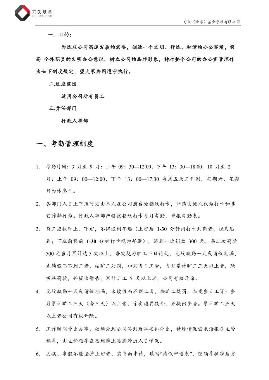 公司日常行政管理制度 (2).docx_第3页