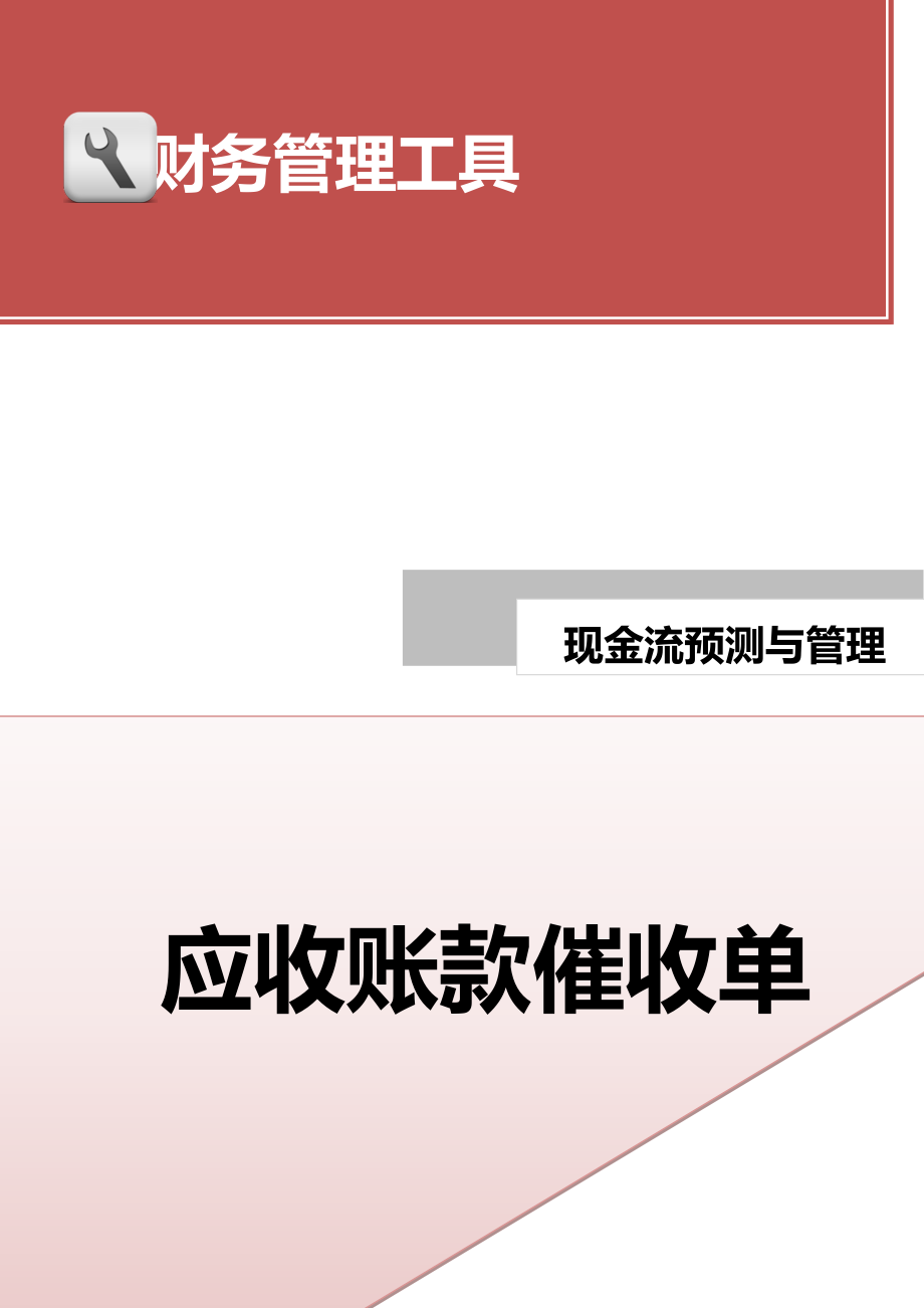 应收账款催收意见单.doc (2).docx_第1页