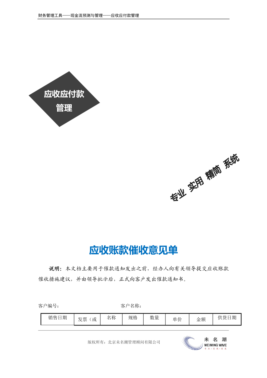 应收账款催收意见单.doc (2).docx_第2页