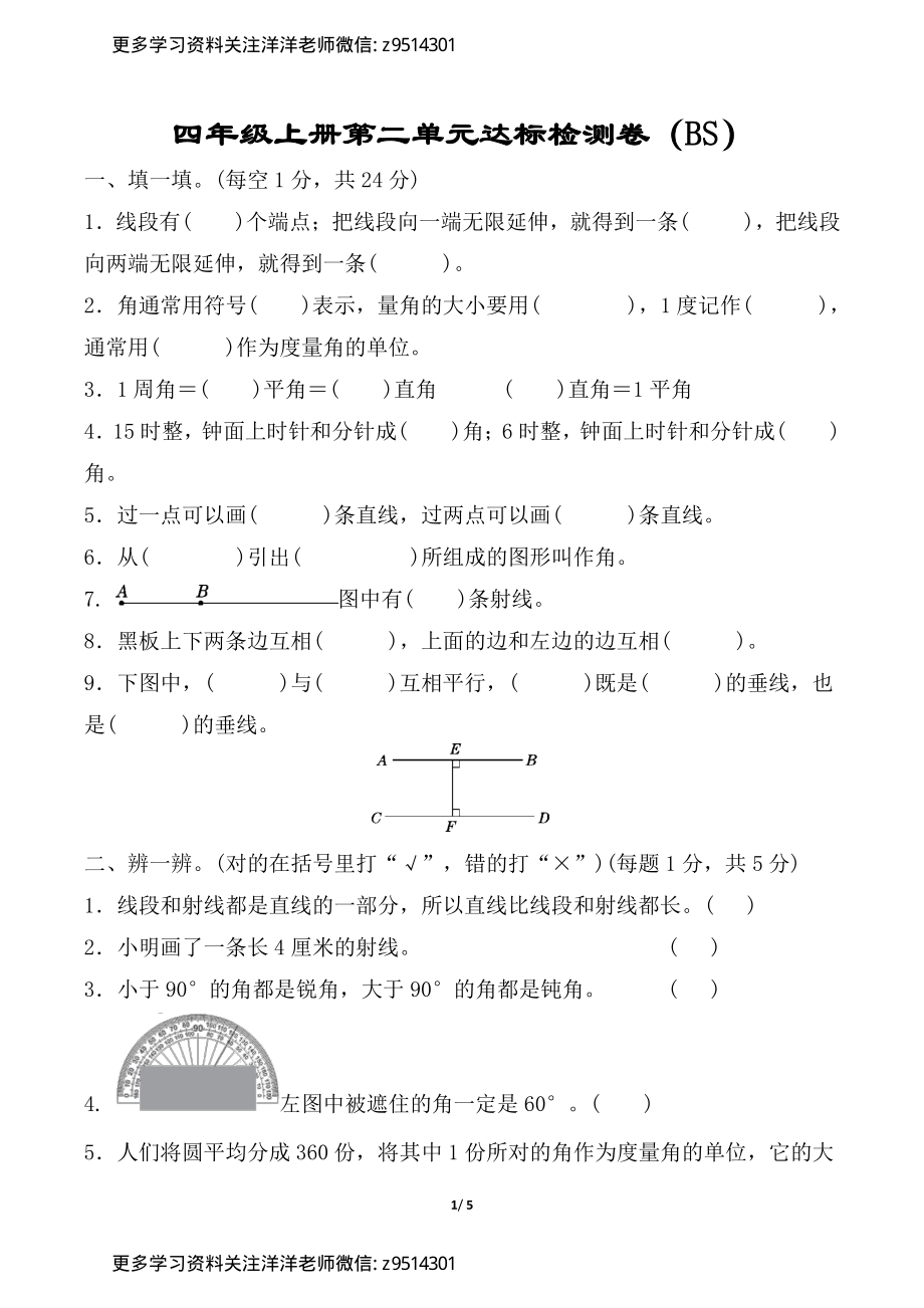 四（上）数学北师大第二单元达标检测卷bs.pdf_第1页