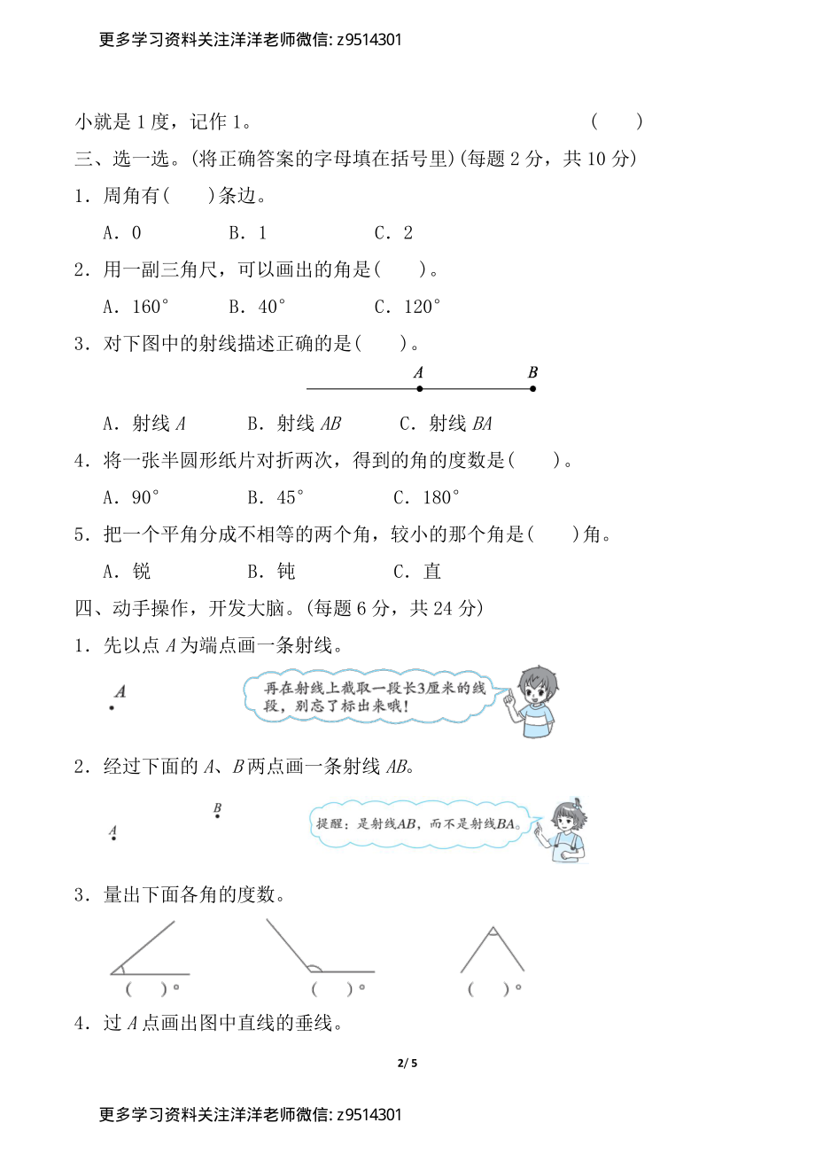 四（上）数学北师大第二单元达标检测卷bs.pdf_第2页