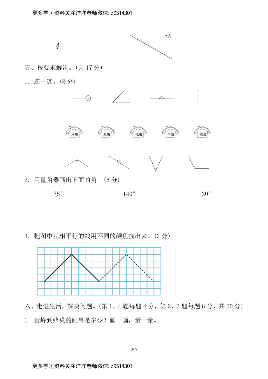 四（上）数学北师大第二单元达标检测卷bs.pdf_第3页