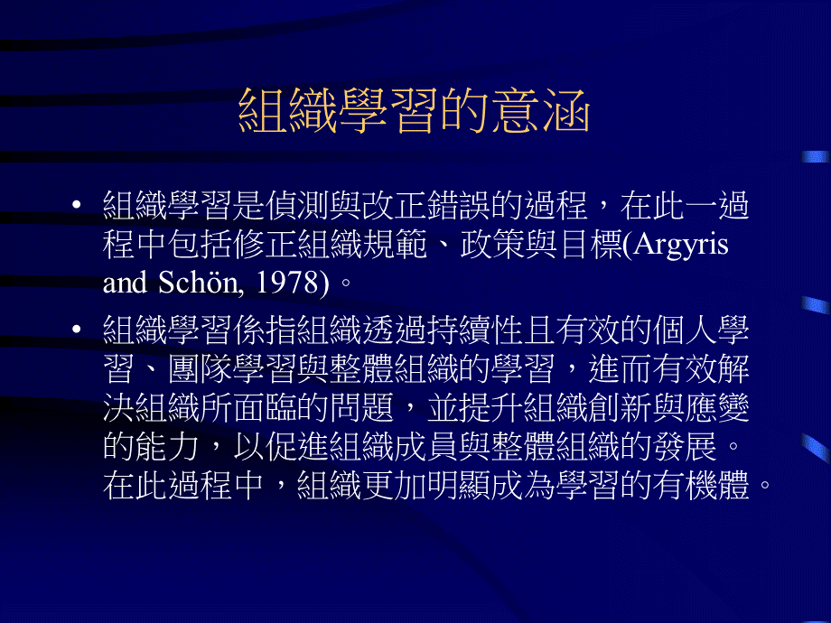 组织学习与知识管理 (2).ppt_第2页