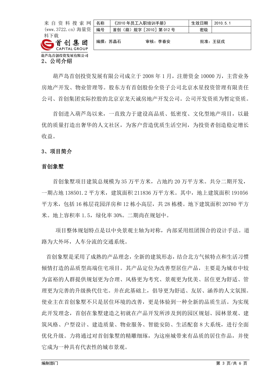 某某投资发展有限公司员工入职培训手册(DOC 6页) (2).docx_第3页