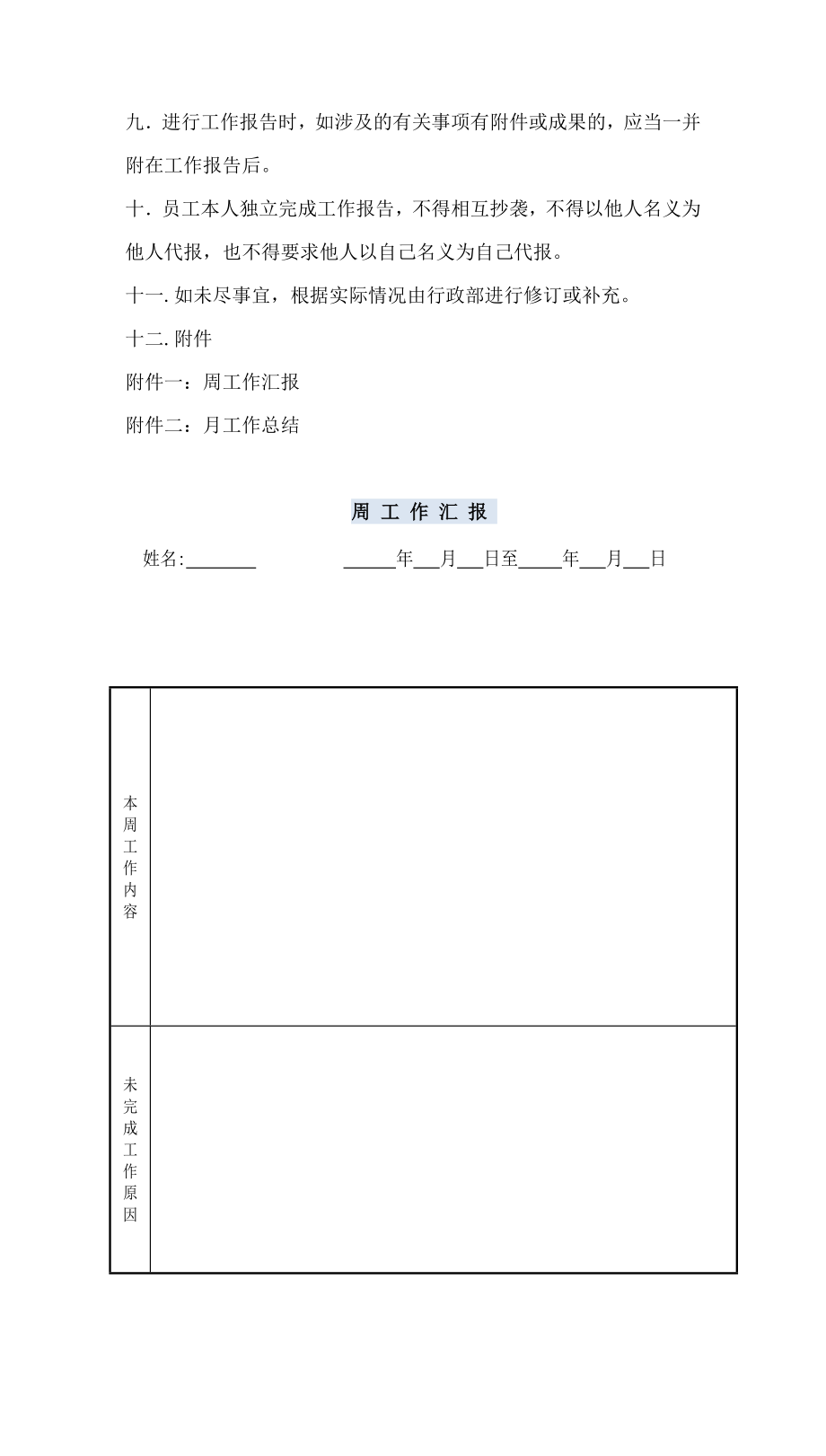 027工作汇报总结制度.docx_第2页