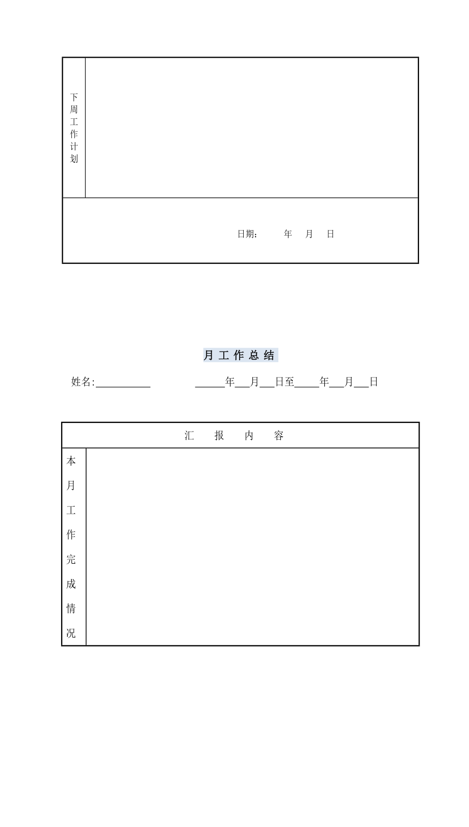 027工作汇报总结制度.docx_第3页