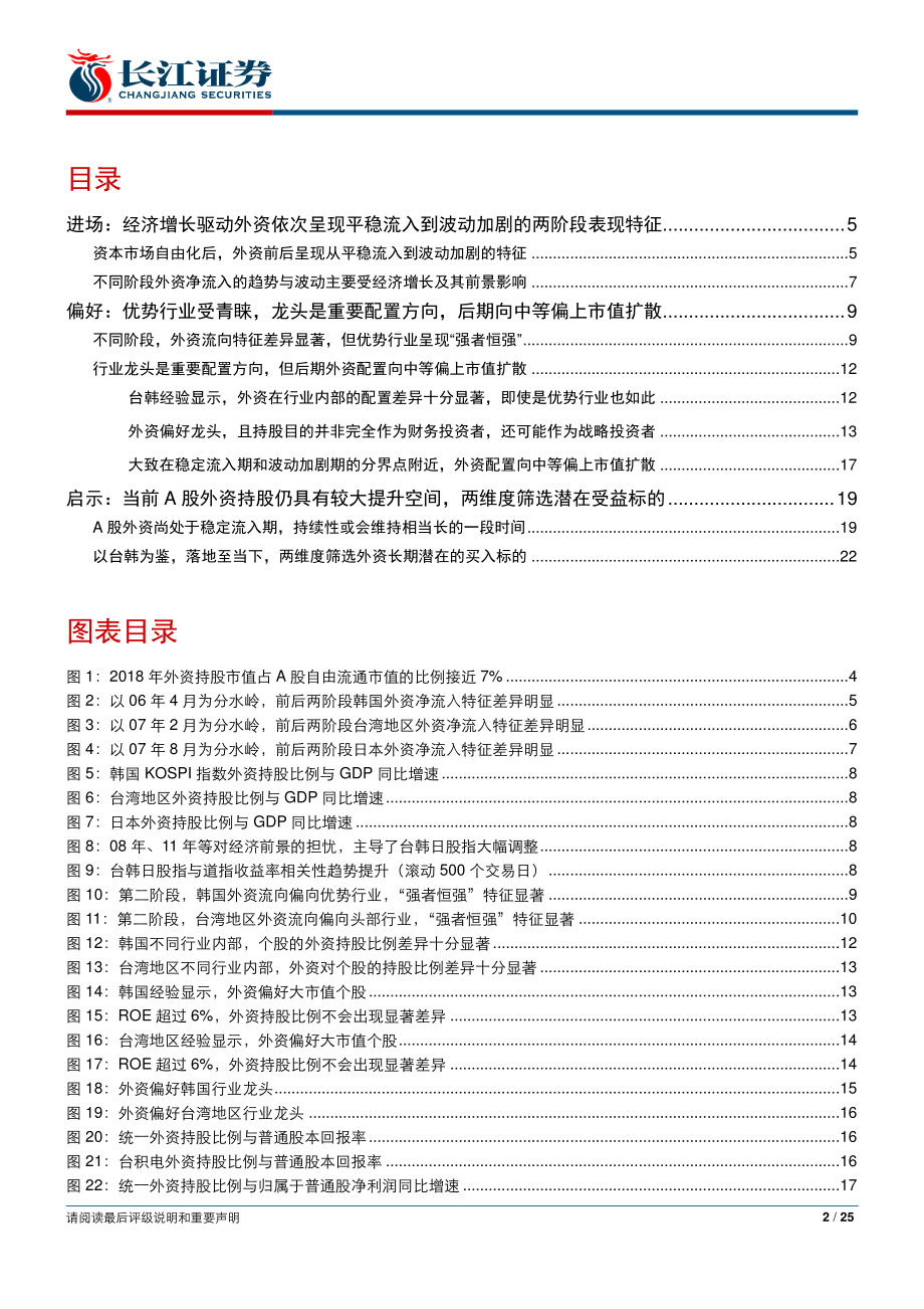 外资的“真相”（三）：不同的市场相同的买法-20190518-长江证券-25页.pdf_第3页