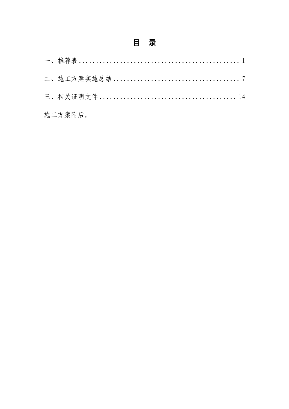 ——中国建筑优秀施工方案奖申报材料（36P）.pdf_第2页