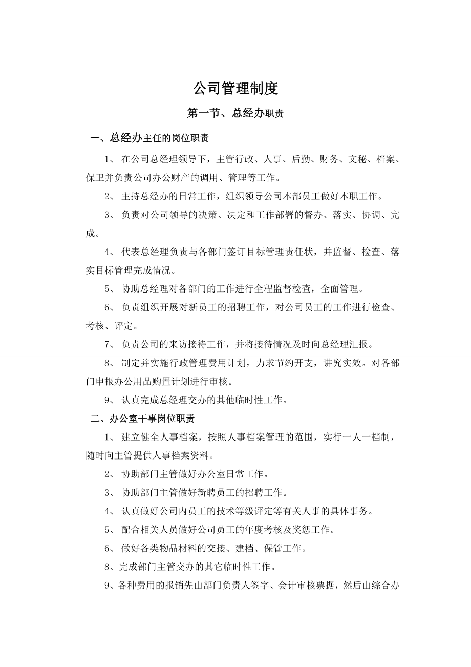 小型公司管理制度范本 (2).doc_第1页