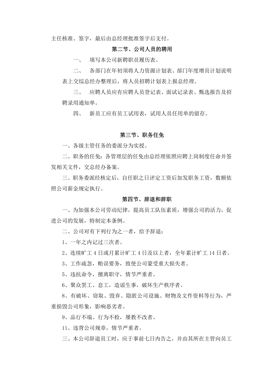 小型公司管理制度范本 (2).doc_第2页