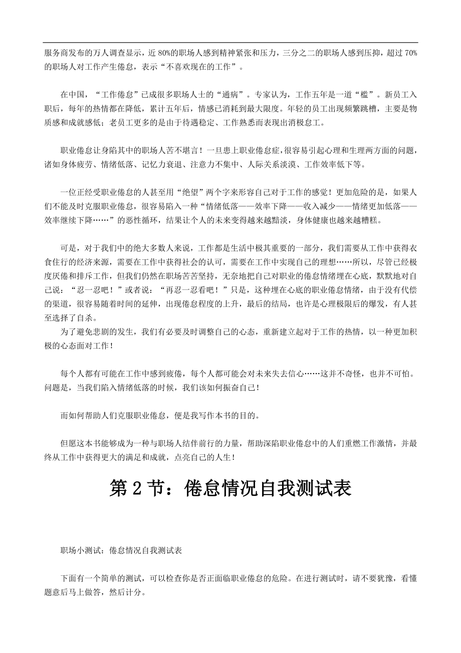 职场倦怠测评与压力管理（培训资料） (2).doc_第2页