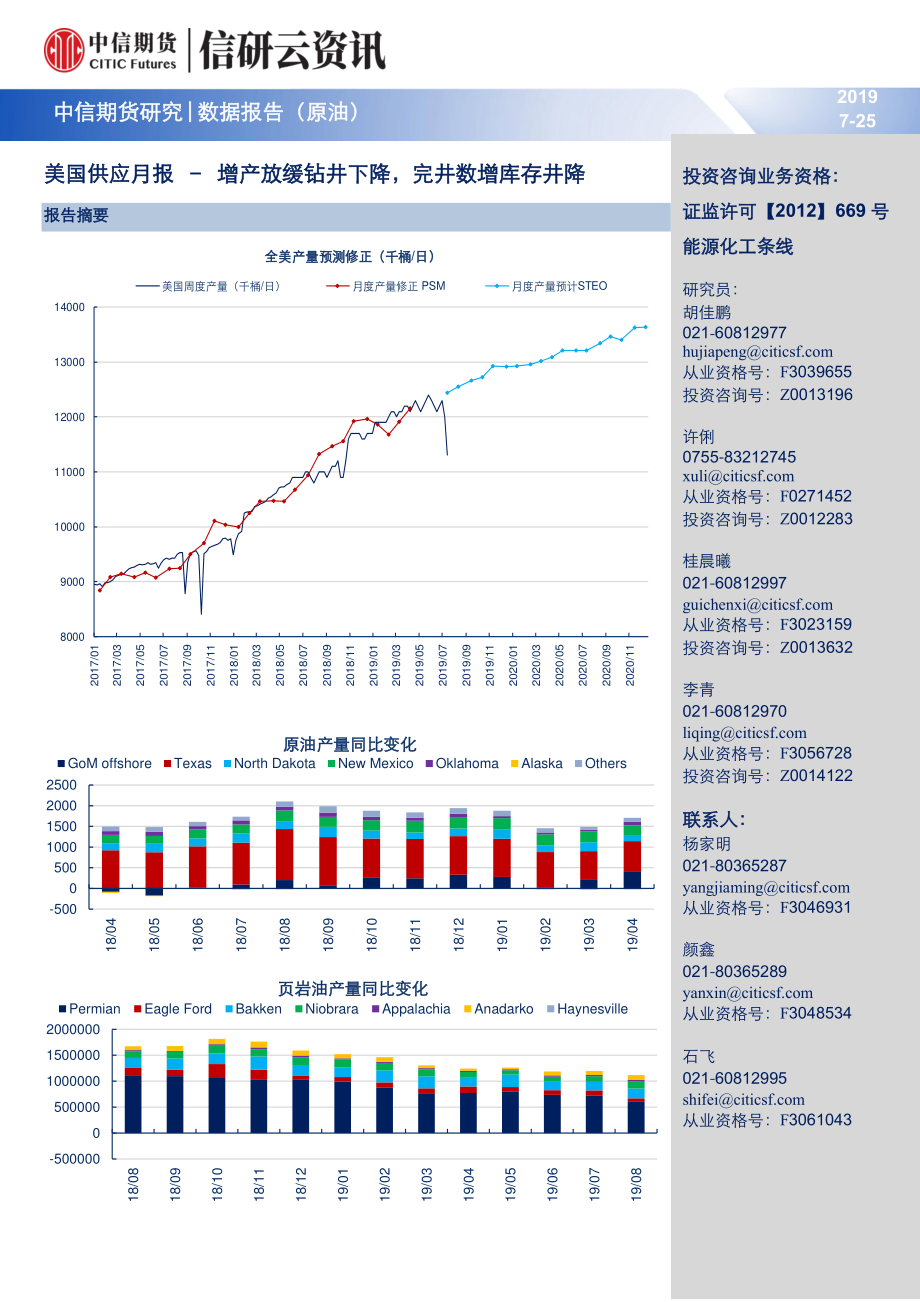 数据报告（原油）：美国供应月报增产放缓钻井下降完井数增库存井降-20190725-中信期货-27页.pdf_第1页