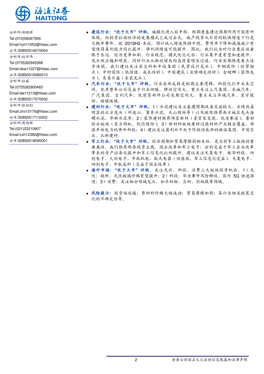 科技强国-20190623-海通证券-19页.pdf_第3页