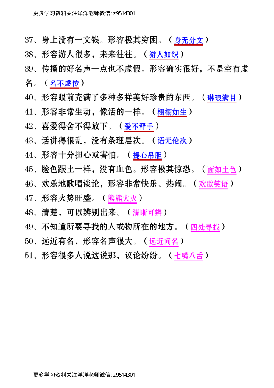 三年级语文上册根据意思写词语汇总(1).pdf_第3页