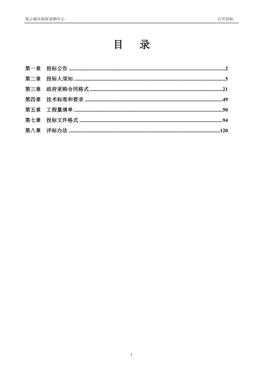 厨房钢结构及装潢工程招标文件 (2).doc_第2页