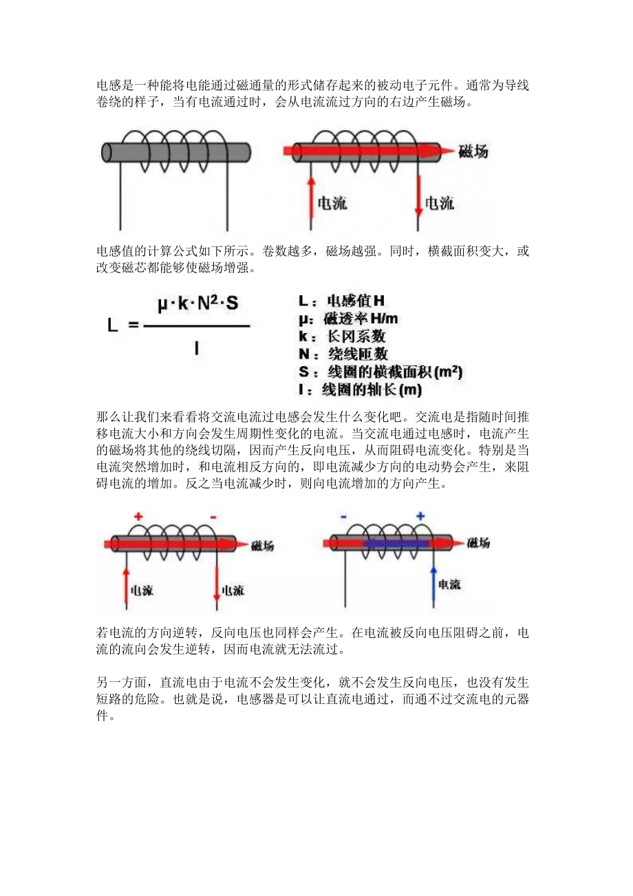 元器件基础知识：电感是如何工作的？.docx_第1页