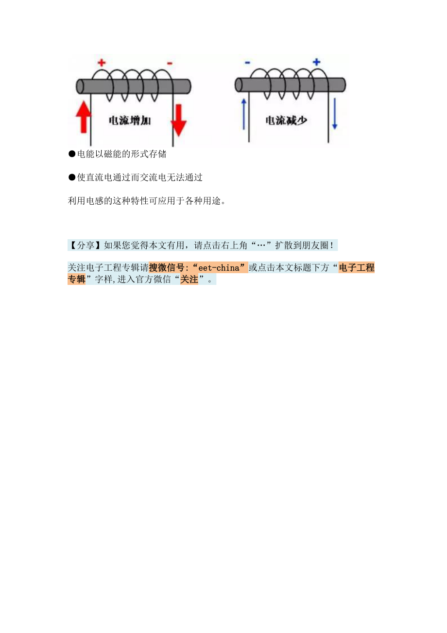 元器件基础知识：电感是如何工作的？.docx_第2页