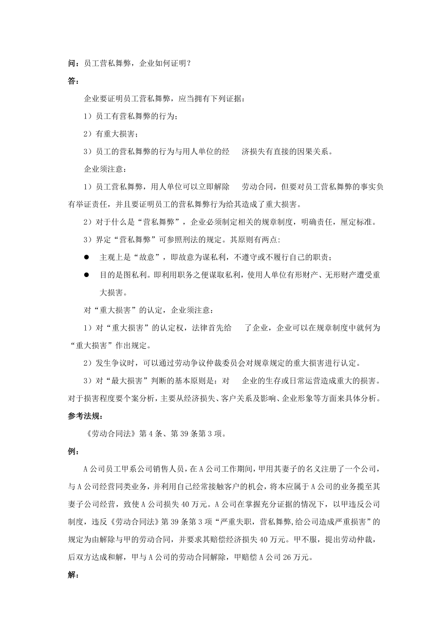 20-660员工营私舞弊企业如何证明.doc_第1页