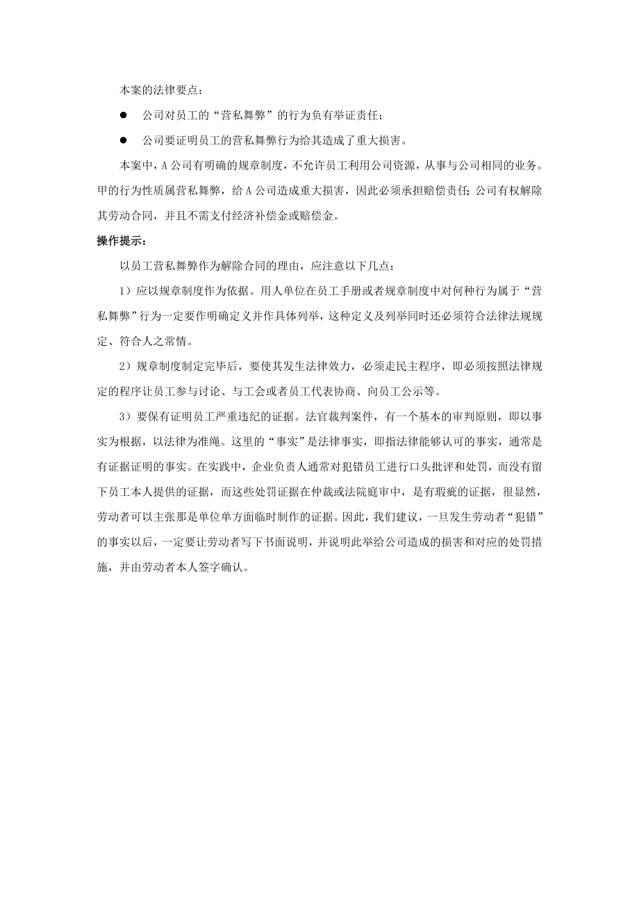 20-660员工营私舞弊企业如何证明.doc_第2页